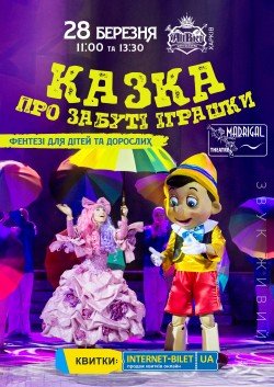 Казка про забуті іграшки