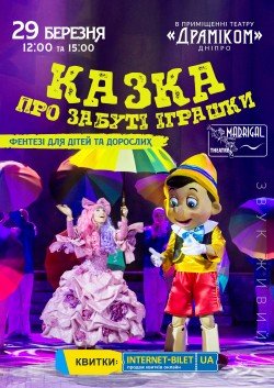 Казка про забуті іграшки