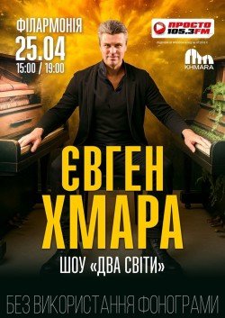 Евгений Хмара