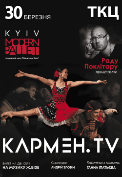 Kyiv Modern Ballet Раду Поклитару - Раду Поклітару