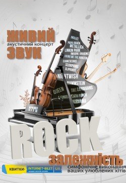 Rock зависимость