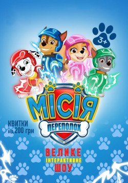 Щенячий патруль