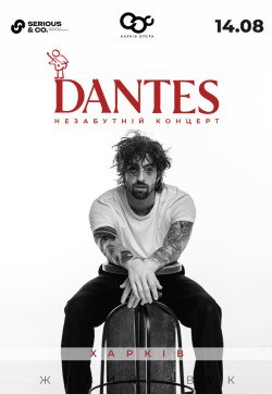 Дантес - Dantes