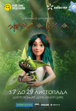 Мавка