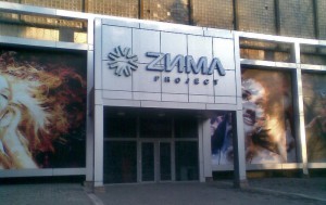 Клуб ZIMA Project