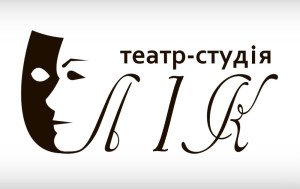 Театр-студія "Лік"