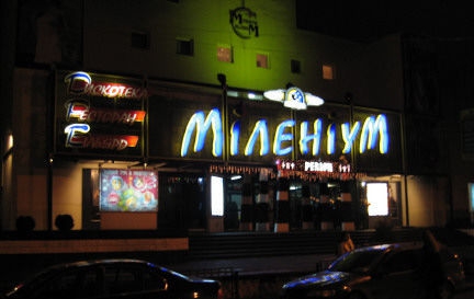 Ночной клуб "Millennium"