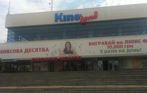 Кінотеатр "Kinoland"