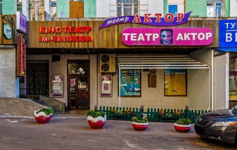 Театр «Актер»