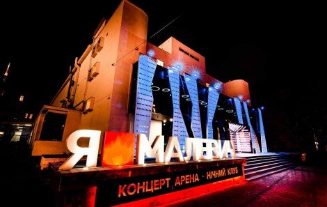 Концерт-арена Malevich