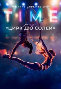 Зірки Цирку дю Солей: шоу Time