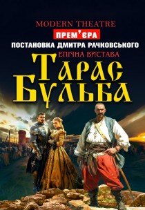 Тарас Бульба