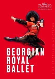 Georgian Royal Ballet