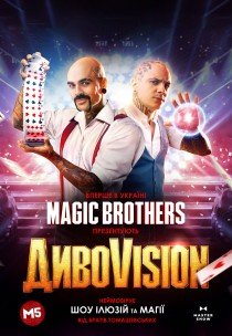 Ілюзійне шоу від Magic Brothers «ДИВОVISION»