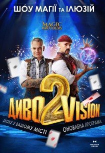 Ілюзійне шоу від Magic Brothers «ДивоVision 2»