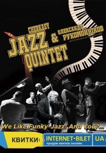Cherkasy Jazz Quintet & Олександр Рукомойніков «We Like Funky-Jazz! And You?...»