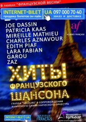 Хиты Французского Шансона