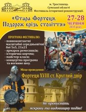 Фестиваль «Стара Фортеця. Подорож крізь століття»
