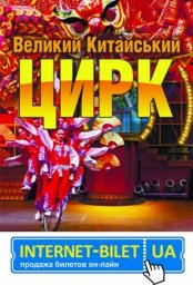 Большой китайский цирк