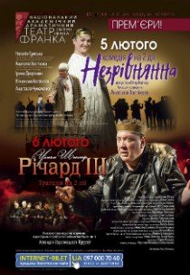 Гастроли театра им. И.Франка