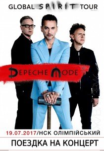 Автобусный тур на Depeche Mode
