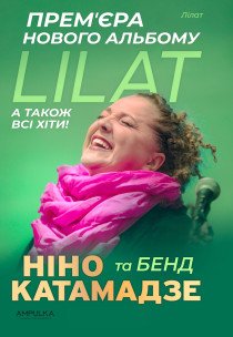 Ніно Катамадзе. Прем'єра нового альбому та всі хіти!