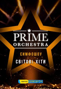 PRIME ORCHESTRA - "МИРОВЫЕ ХИТЫ"
