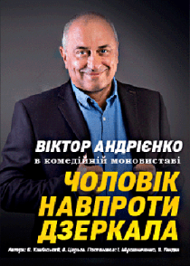 Спектакль "Мужчина перед зеркалом"