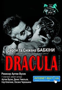 Театр «Прекрасные цветы». "DRACULA"
