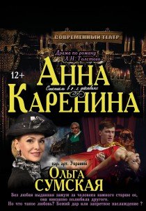 Анна Каренина