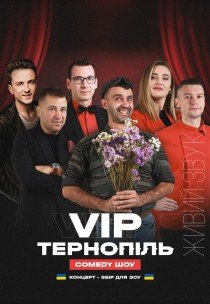VIP Тернопіль «Glory to Ukraine»
