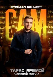 Тарас Яремій