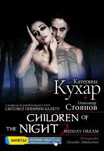 Екатерина Кухар. Балет "Children of the night 2"