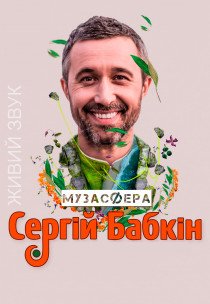 Сергій Бабкін - нова програма «Музасфера»