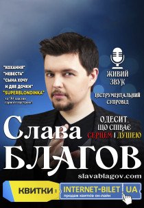 Слава Благов