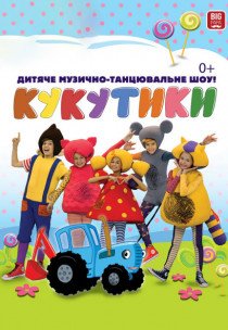 Кукутики