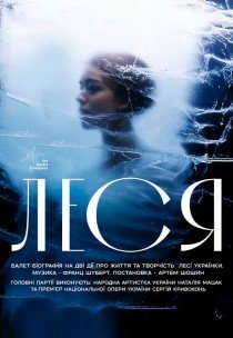Леся