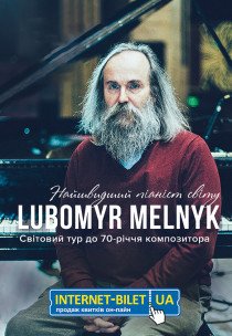 Любомир Мельник
