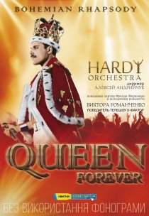 «Queen Forever» Hardy Orchestrа