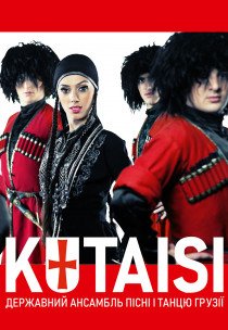 Государственный ансамбль песни и танца Грузии "KUTAISI"
