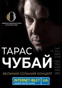 Тарас Чубай