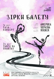 Звёзды балета Америка, Украина, Япония