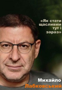 Михайло Лабковский