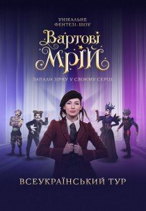 Вартові мрій