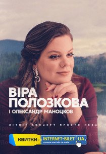 Вера Полозкова