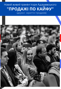 Тренинг "Продажи по кайфу"