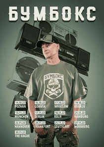 Бумбокс (Boombox)