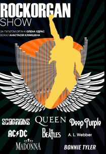 ROCKORGANSHOW