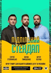 Подпольный стендап