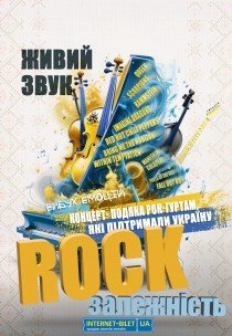 Акустический концерт "Rock зависимость"